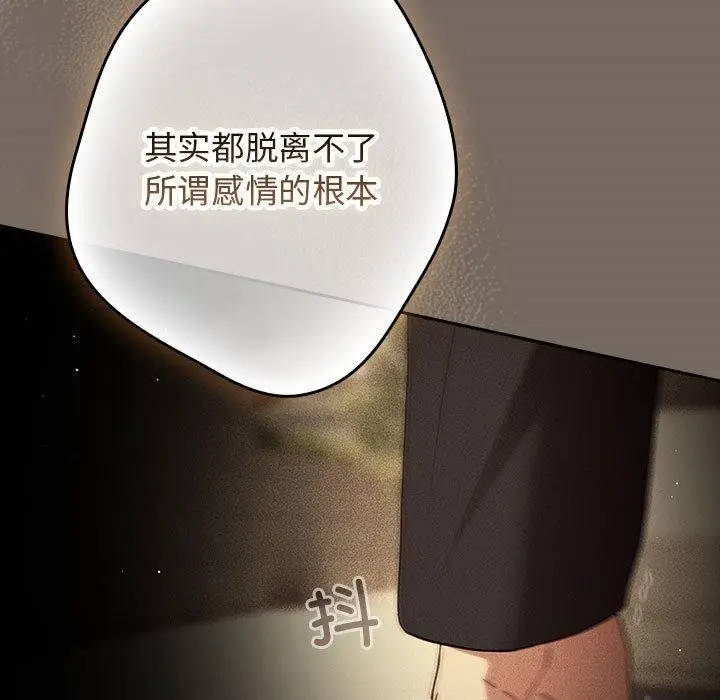 漫画《游戏不能这样玩》第101话第157张图