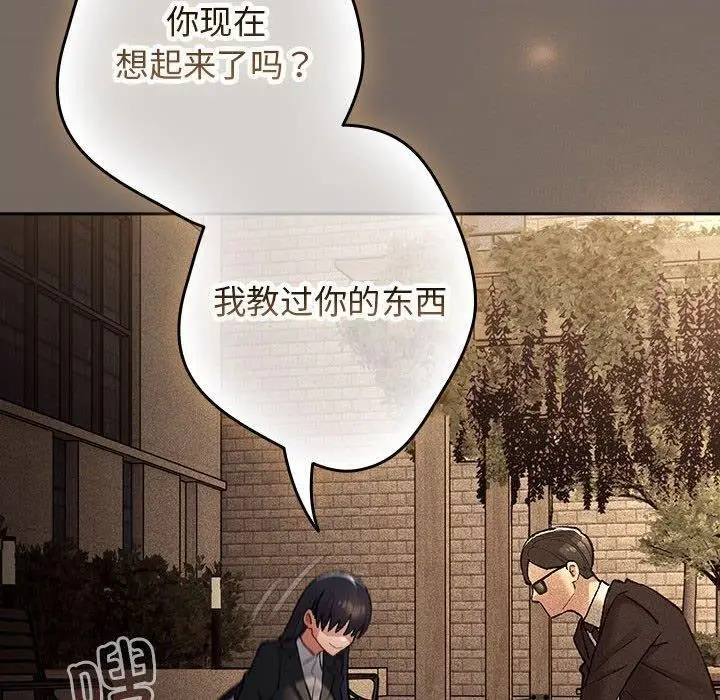 漫画《游戏不能这样玩》第101话第160张图