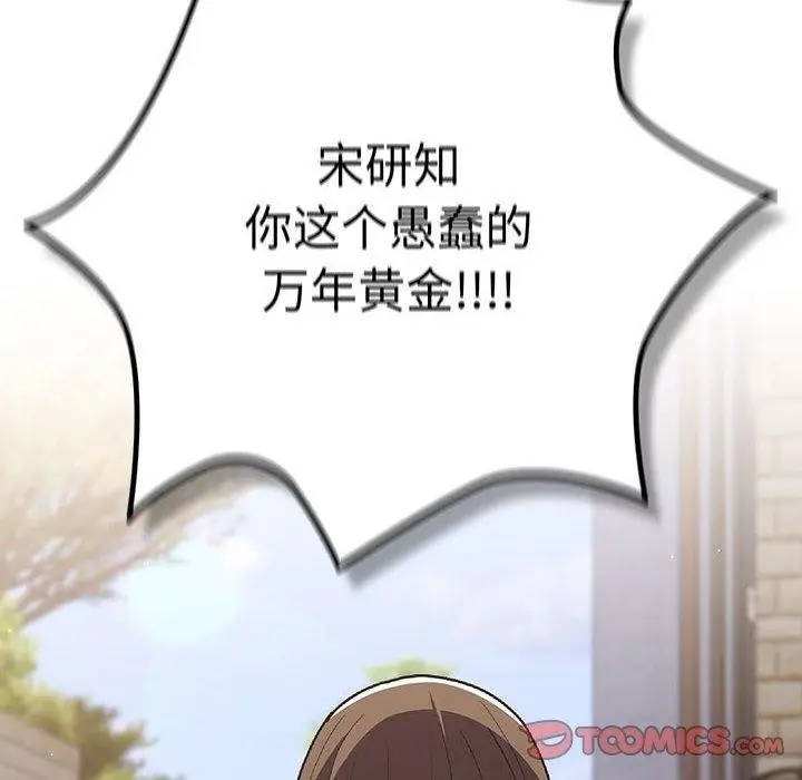 漫画《游戏不能这样玩》第101话第172张图