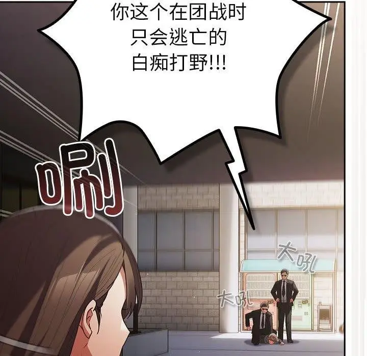 漫画《游戏不能这样玩》第101话第178张图