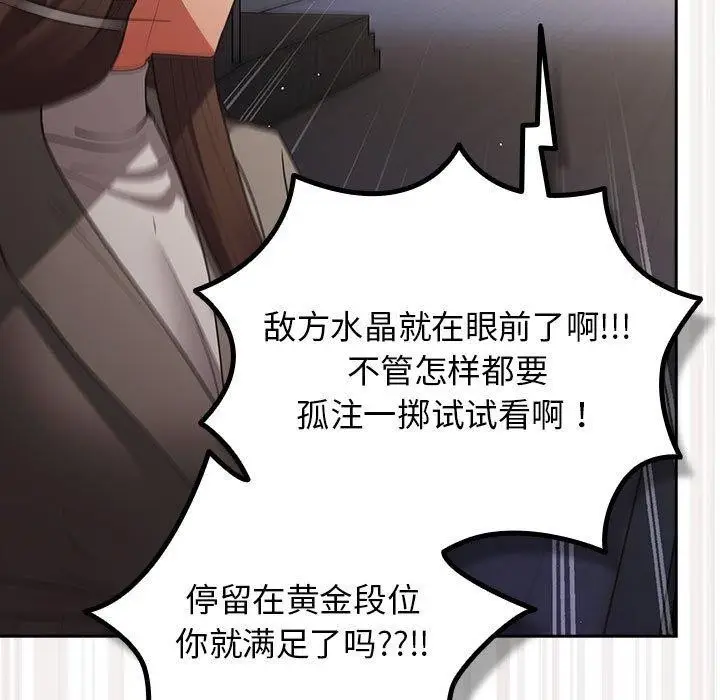 漫画《游戏不能这样玩》第101话第179张图