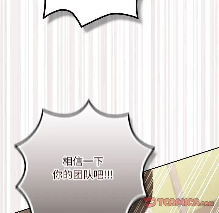 漫画《游戏不能这样玩》第101话第180张图