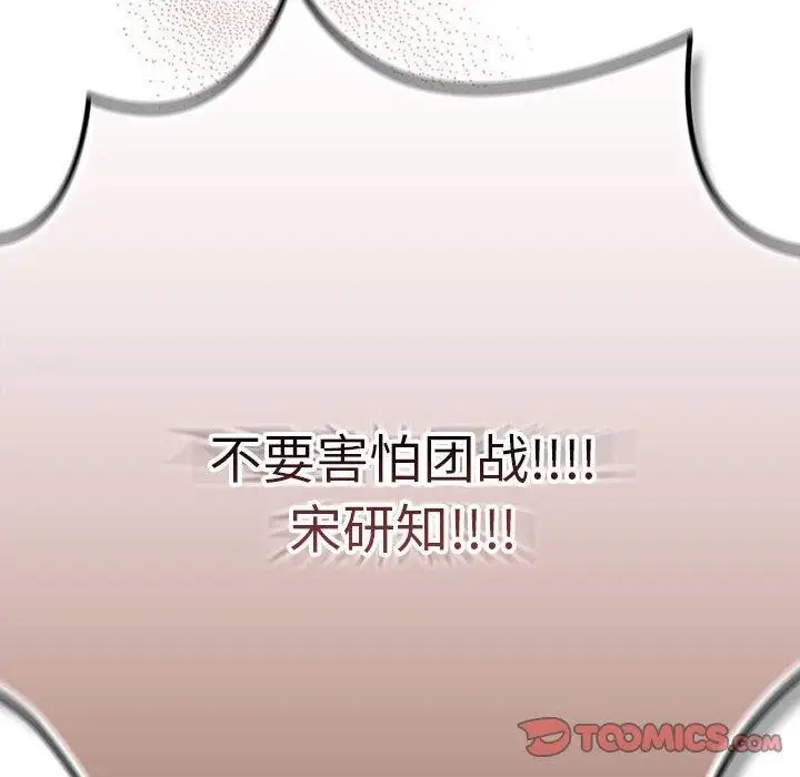 漫画《游戏不能这样玩》第101话第188张图