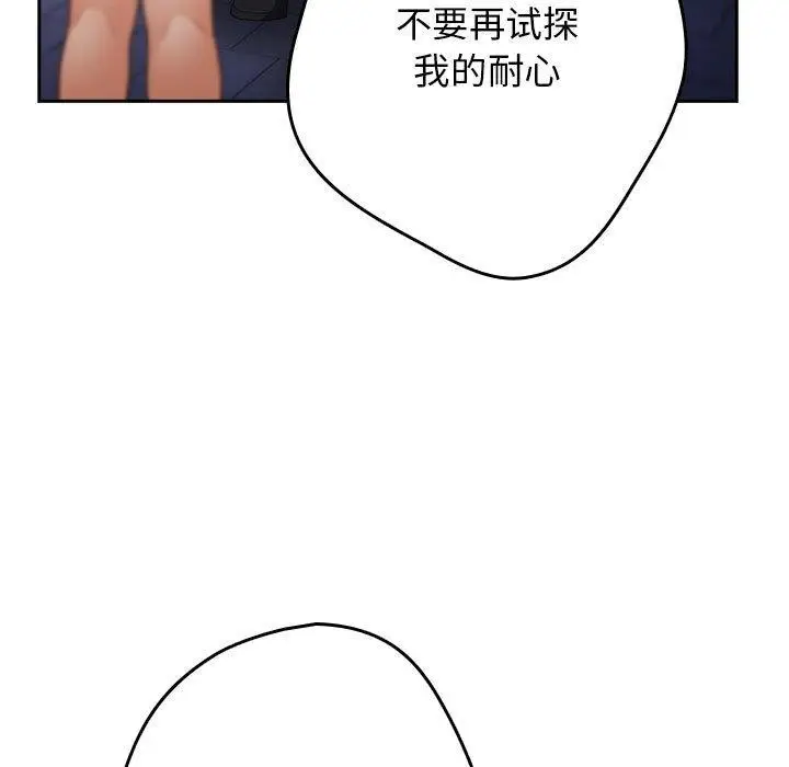 漫画《游戏不能这样玩》第101话第19张图