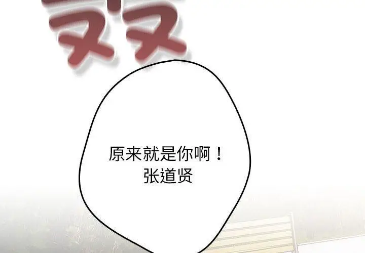 漫画《游戏不能这样玩》第101话第2张图