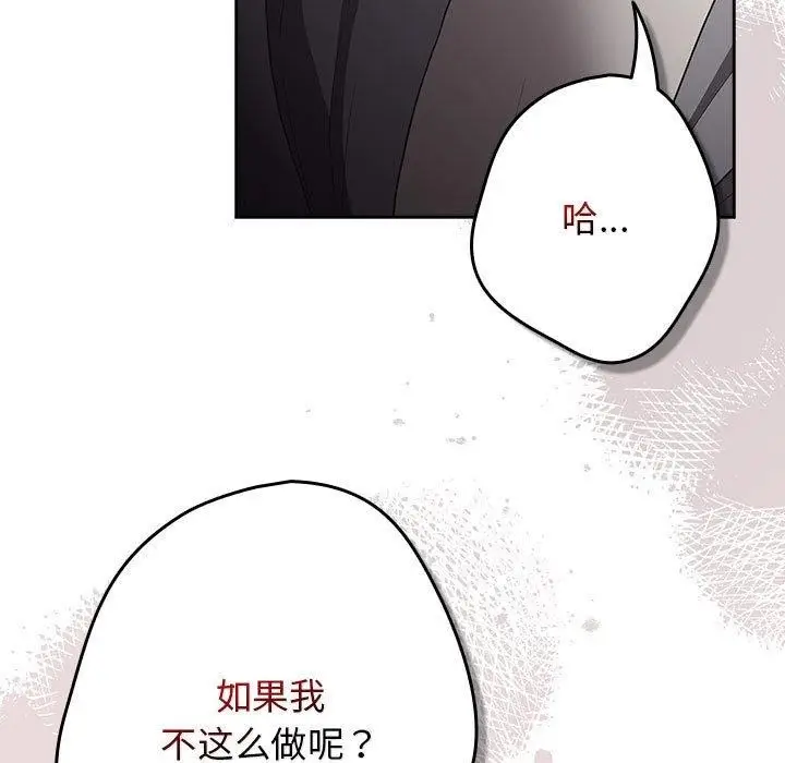 漫画《游戏不能这样玩》第101话第21张图