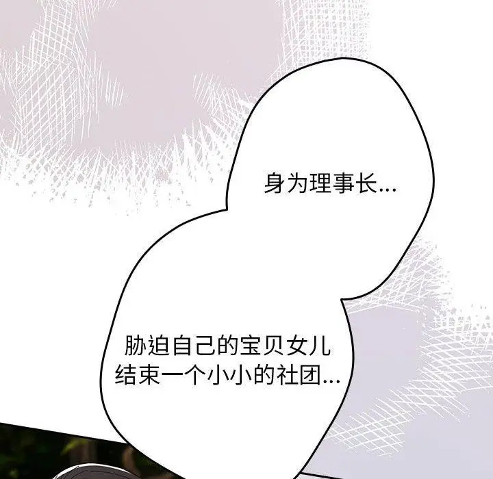 漫画《游戏不能这样玩》第101话第24张图