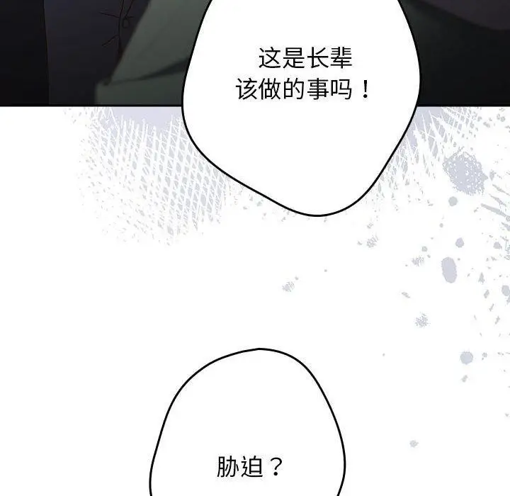 漫画《游戏不能这样玩》第101话第26张图