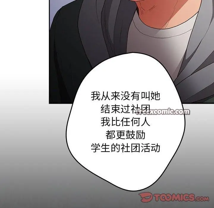 漫画《游戏不能这样玩》第101话第28张图