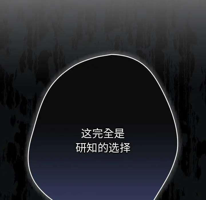 漫画《游戏不能这样玩》第101话第29张图