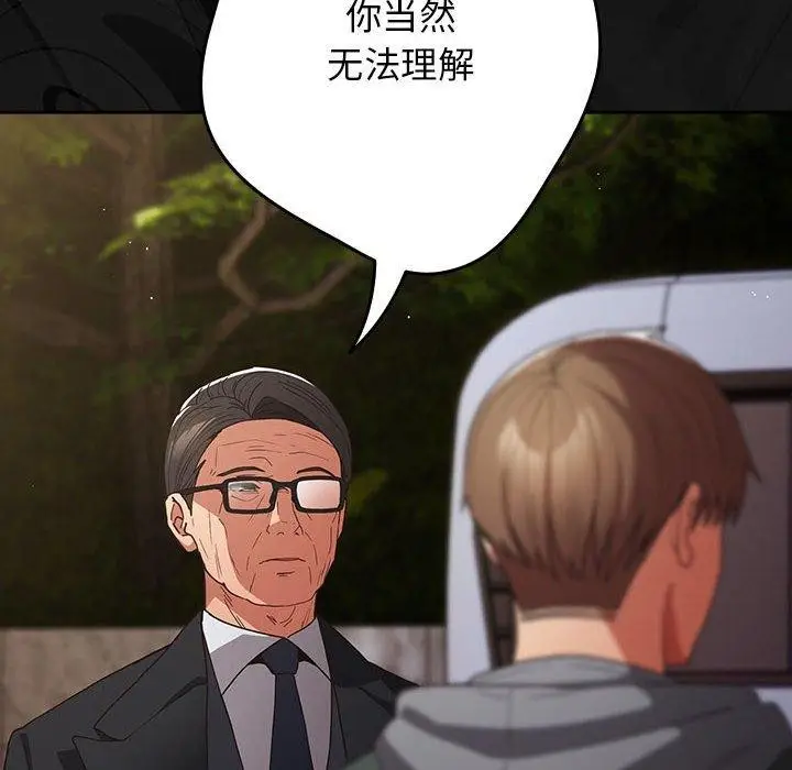 漫画《游戏不能这样玩》第101话第48张图