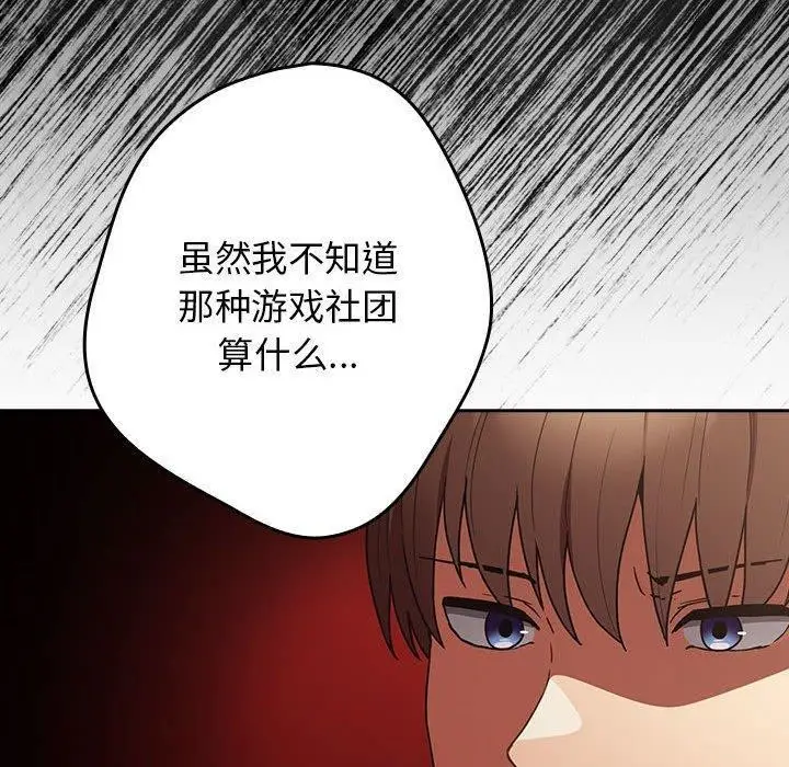 漫画《游戏不能这样玩》第101话第50张图