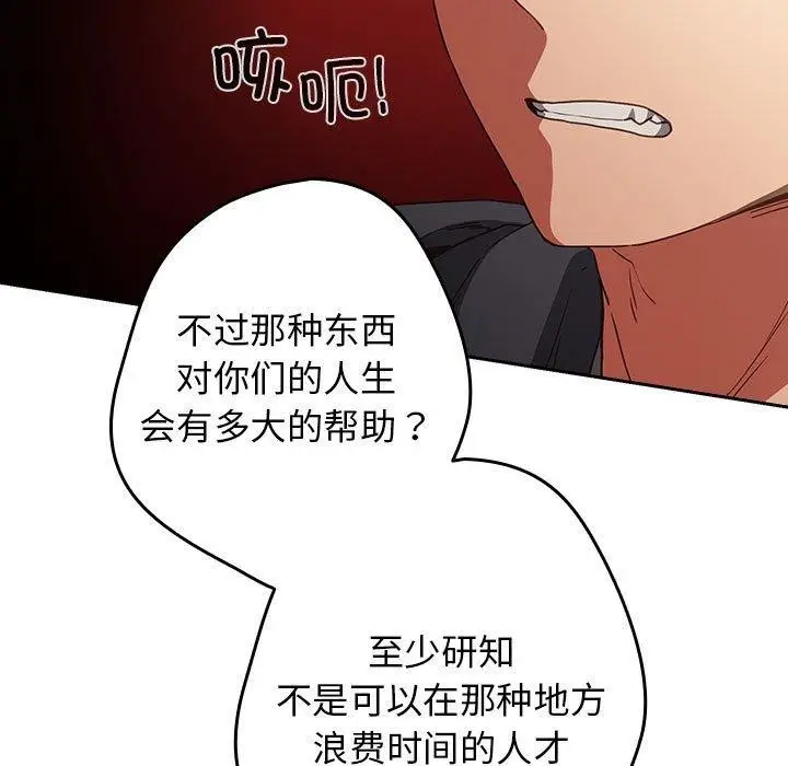 漫画《游戏不能这样玩》第101话第51张图