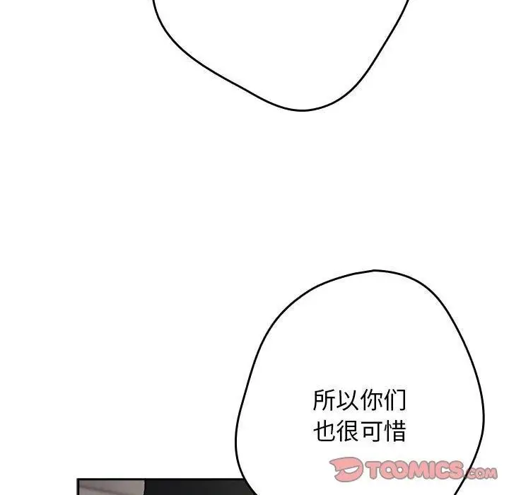 漫画《游戏不能这样玩》第101话第52张图