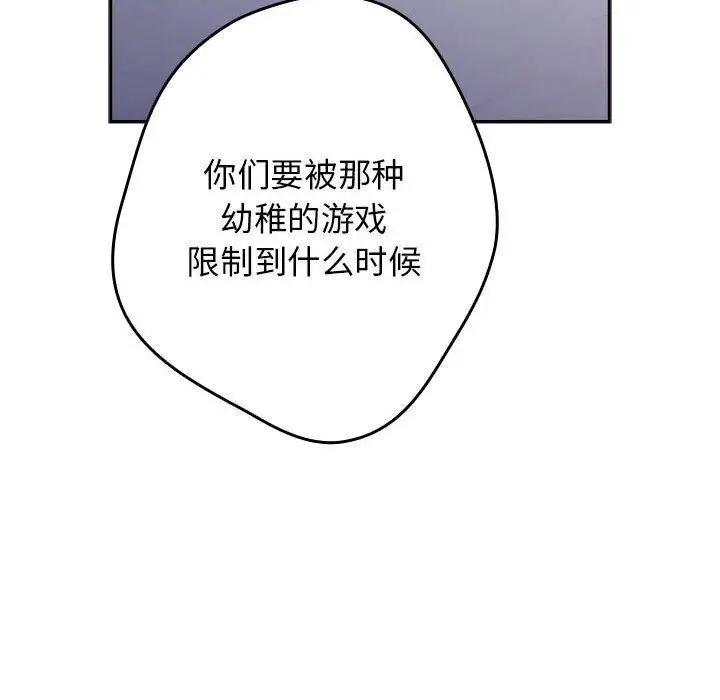 漫画《游戏不能这样玩》第101话第54张图