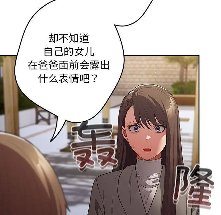 漫画《游戏不能这样玩》第101话第58张图