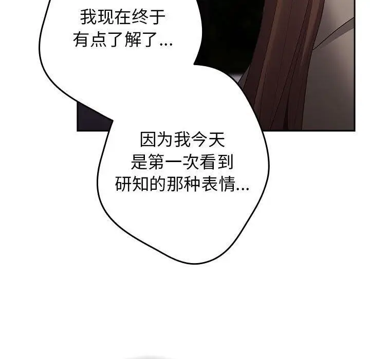 漫画《游戏不能这样玩》第101话第61张图