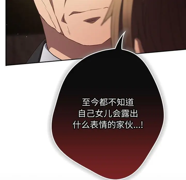 漫画《游戏不能这样玩》第101话第65张图
