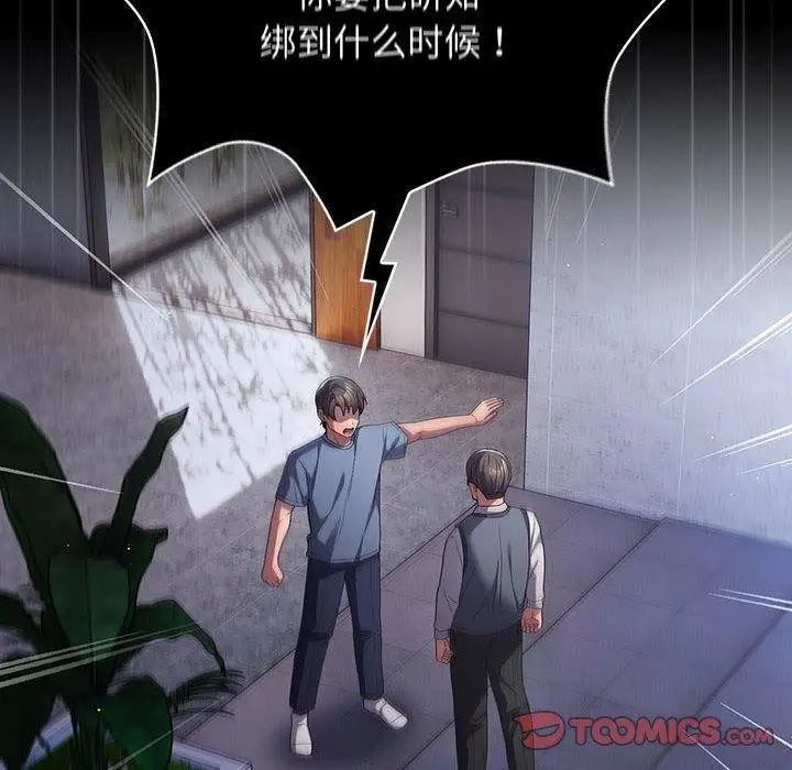 漫画《游戏不能这样玩》第101话第68张图