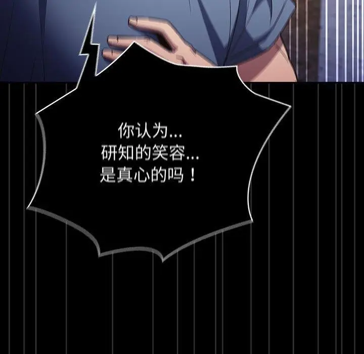 漫画《游戏不能这样玩》第101话第71张图