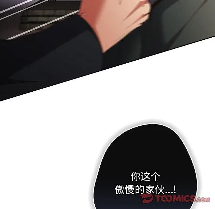 漫画《游戏不能这样玩》第101话第76张图