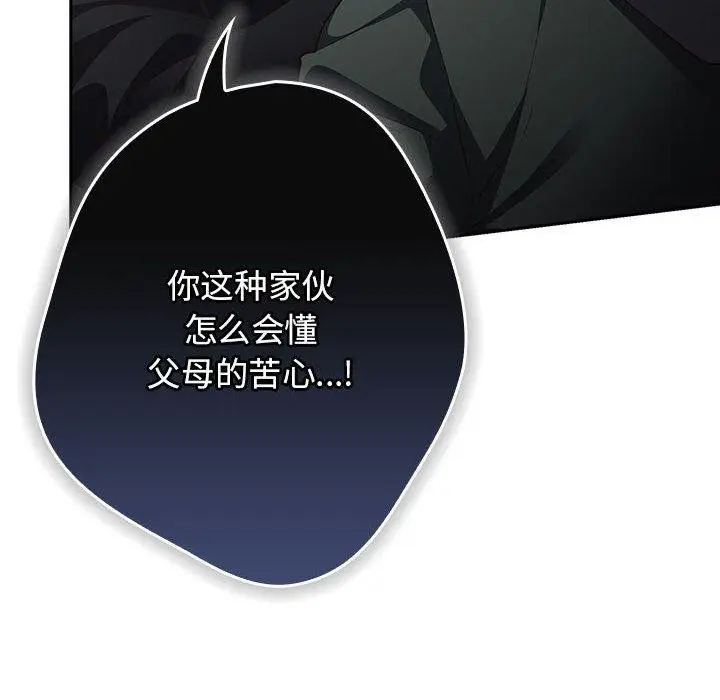 漫画《游戏不能这样玩》第101话第78张图