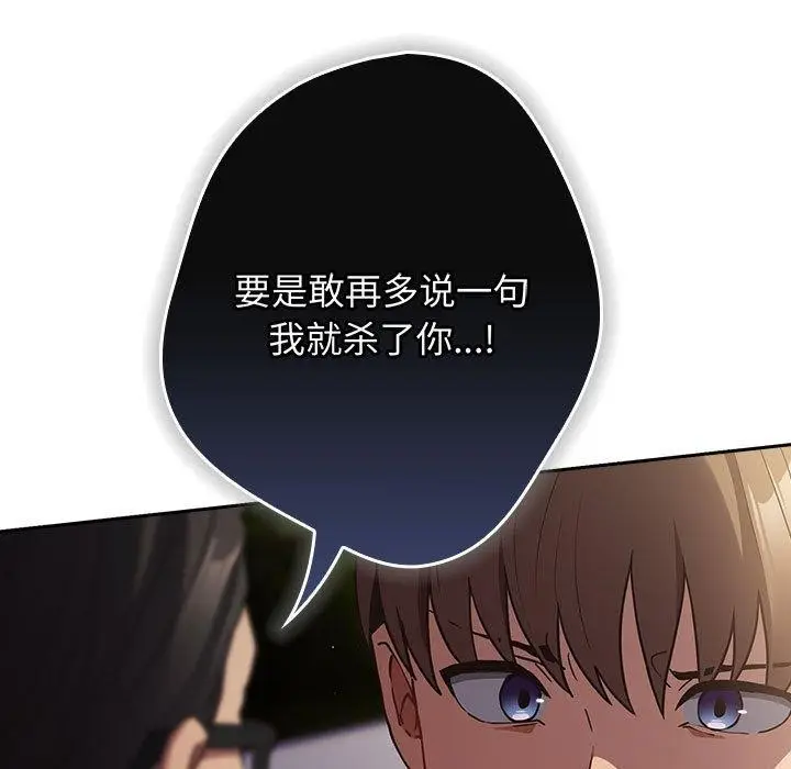漫画《游戏不能这样玩》第101话第79张图