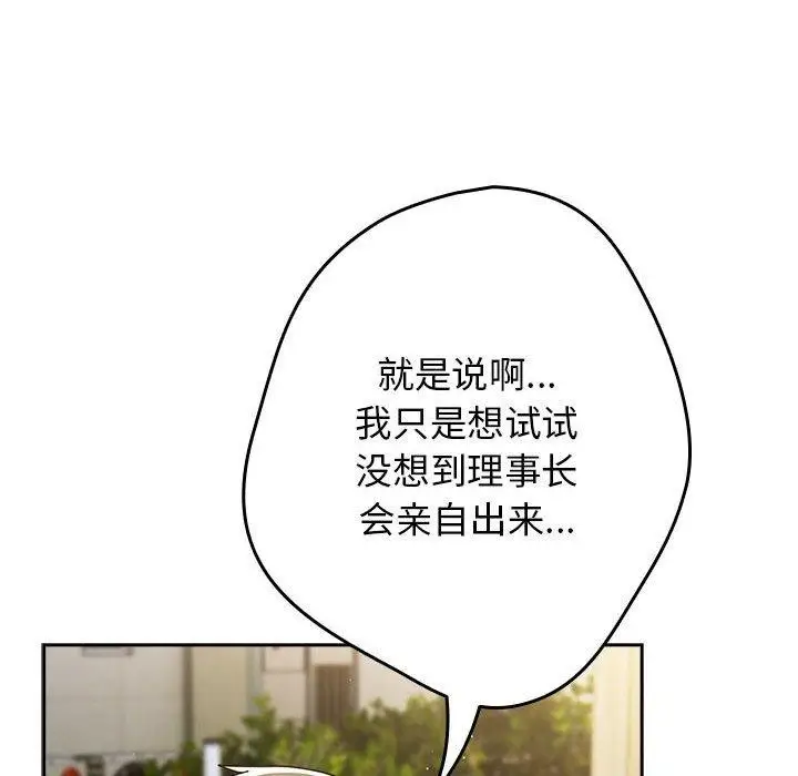 漫画《游戏不能这样玩》第101话第8张图