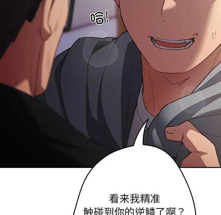 漫画《游戏不能这样玩》第101话第80张图