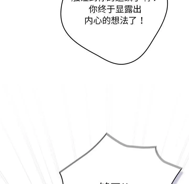漫画《游戏不能这样玩》第101话第81张图