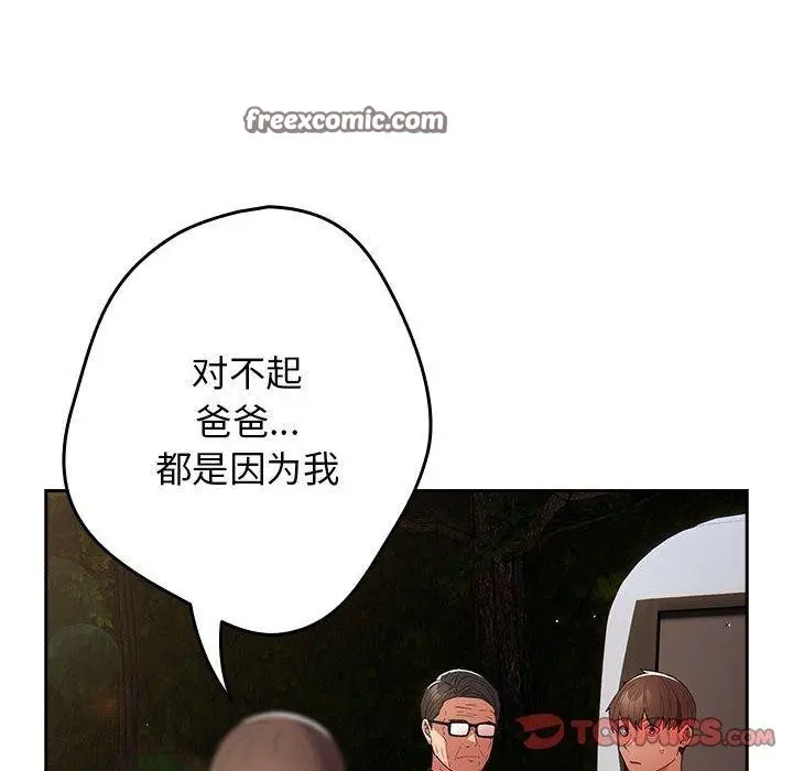 漫画《游戏不能这样玩》第101话第84张图