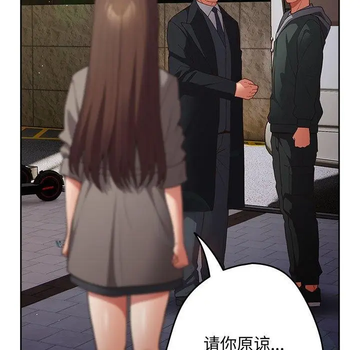 漫画《游戏不能这样玩》第101话第85张图