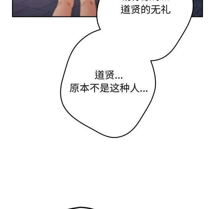 漫画《游戏不能这样玩》第101话第86张图