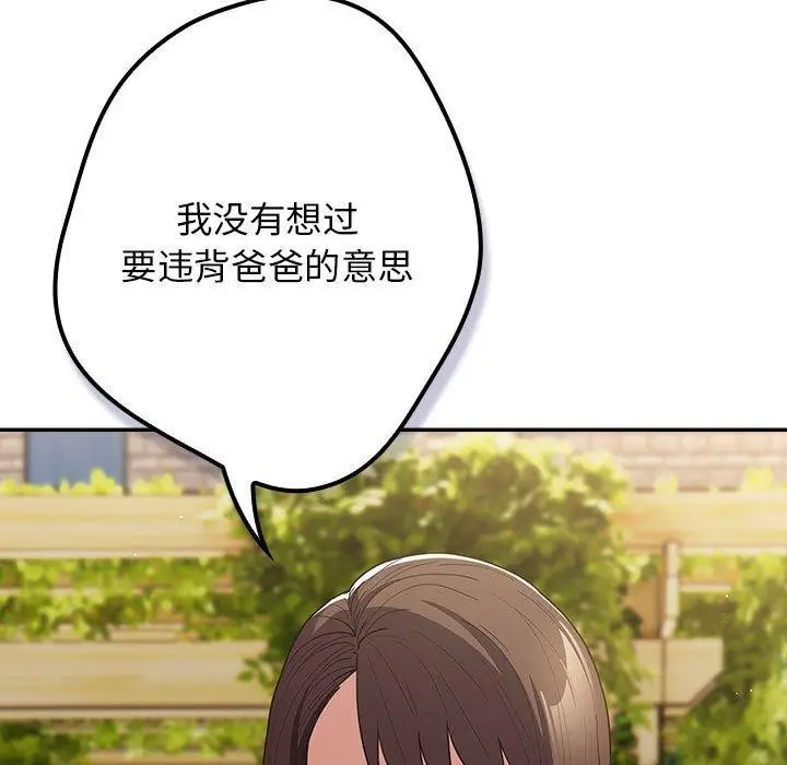 漫画《游戏不能这样玩》第101话第87张图