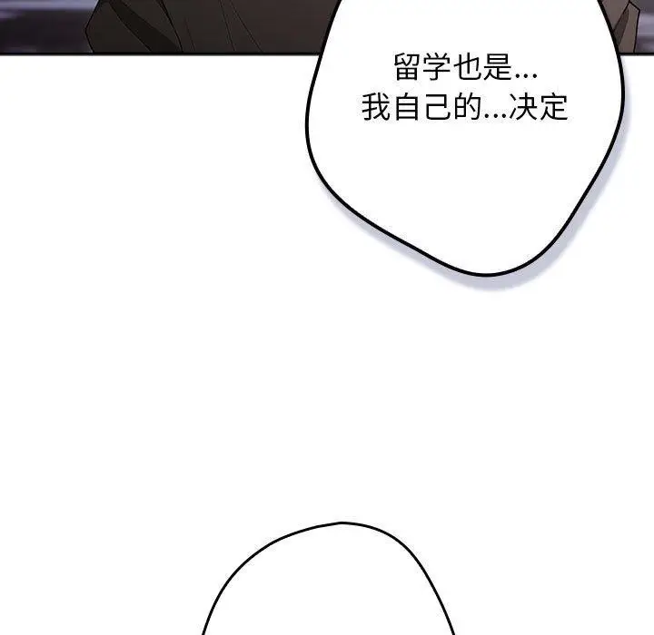 漫画《游戏不能这样玩》第101话第89张图