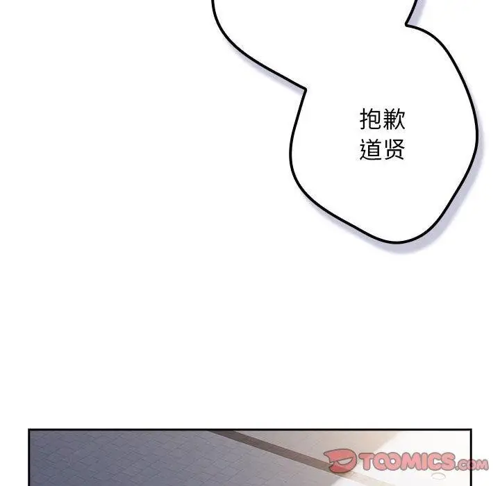 漫画《游戏不能这样玩》第101话第92张图