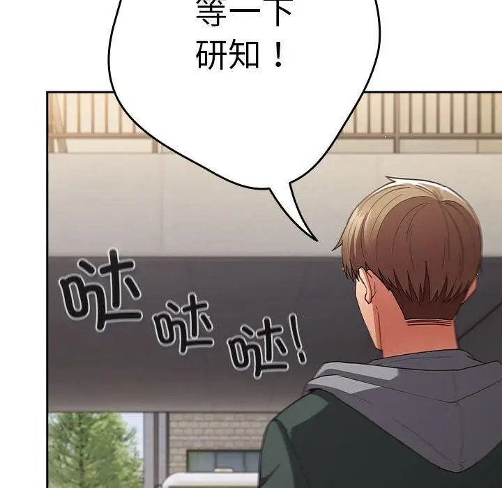 漫画《游戏不能这样玩》第101话第95张图