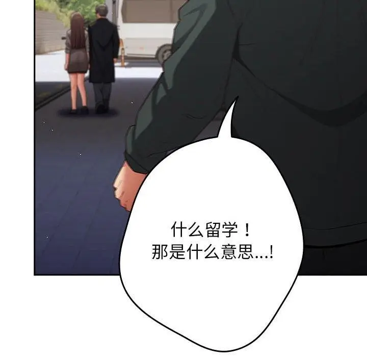 漫画《游戏不能这样玩》第101话第96张图