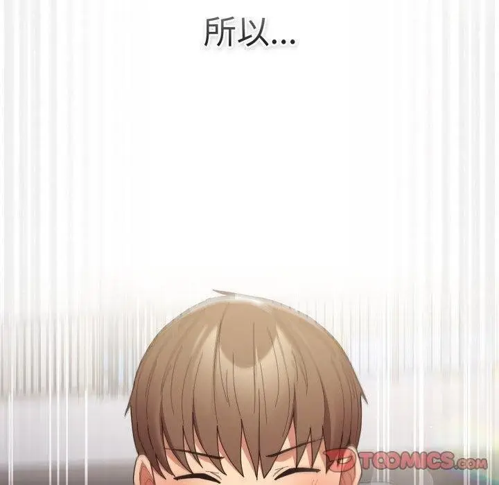 漫画《游戏不能这样玩》第102话第100张图