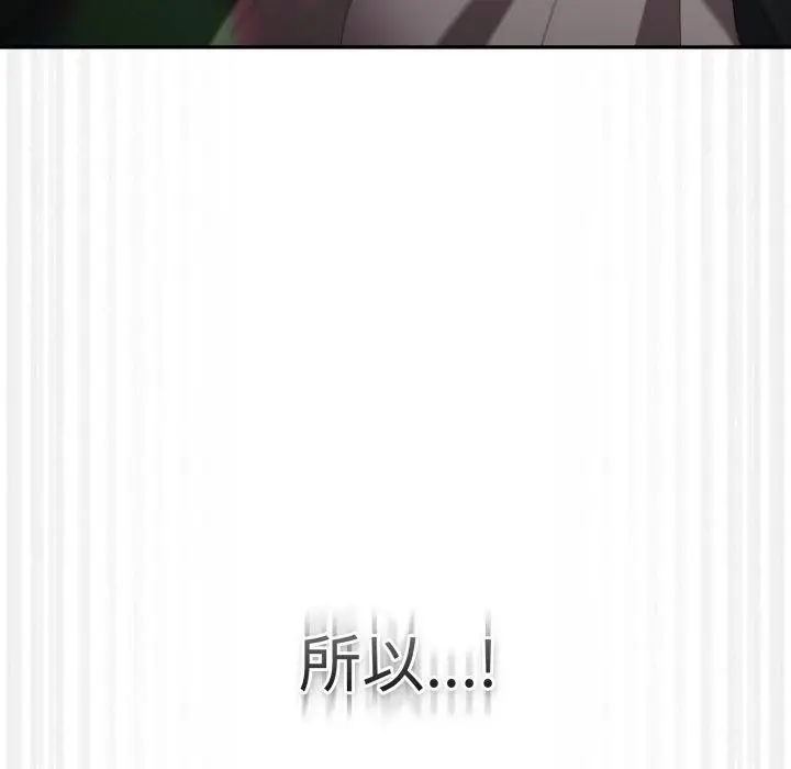 漫画《游戏不能这样玩》第102话第102张图