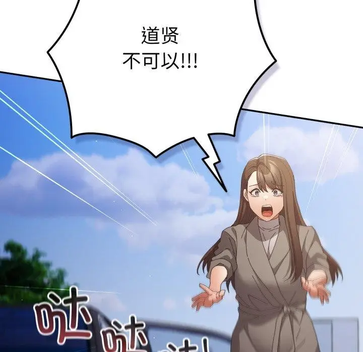 漫画《游戏不能这样玩》第102话第133张图