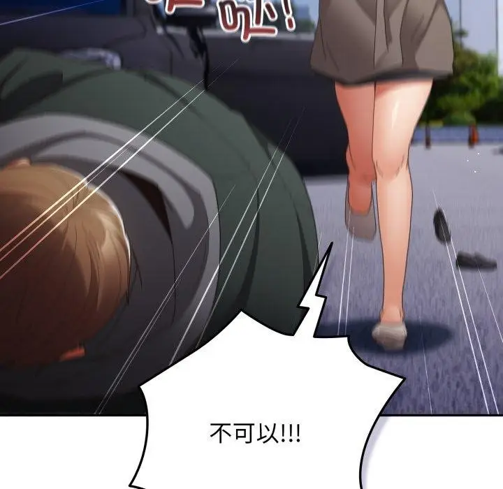 漫画《游戏不能这样玩》第102话第134张图