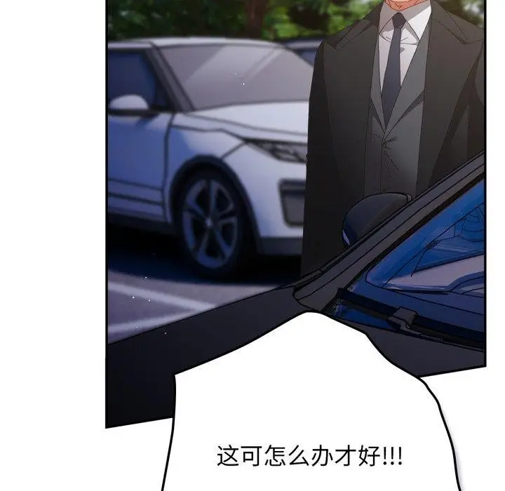 漫画《游戏不能这样玩》第102话第136张图