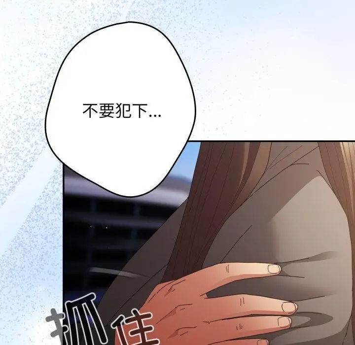 漫画《游戏不能这样玩》第102话第143张图