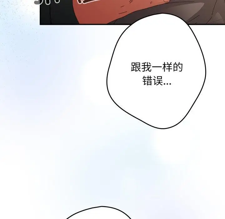 漫画《游戏不能这样玩》第102话第144张图