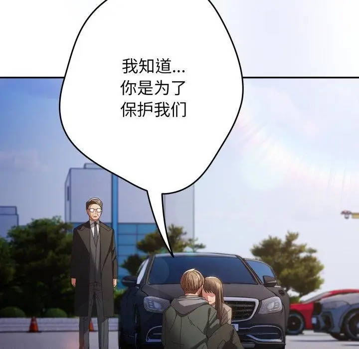 漫画《游戏不能这样玩》第102话第145张图