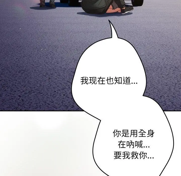 漫画《游戏不能这样玩》第102话第146张图