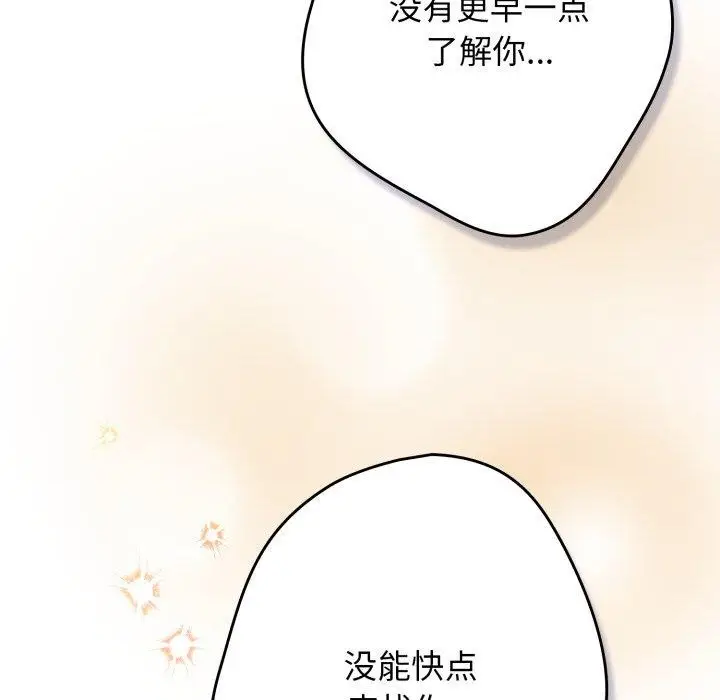 漫画《游戏不能这样玩》第102话第149张图