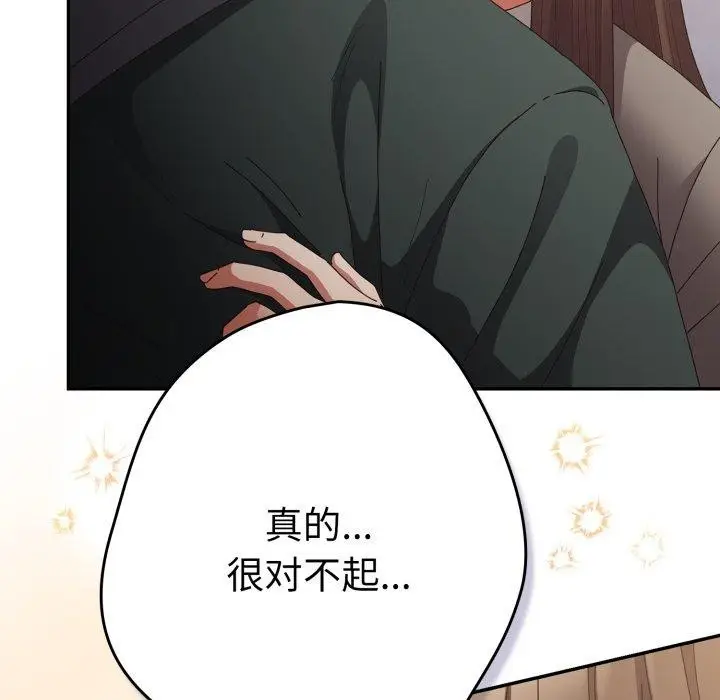 漫画《游戏不能这样玩》第102话第151张图