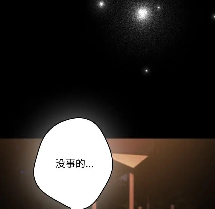 漫画《游戏不能这样玩》第102话第161张图
